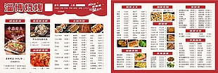 淄博烧烤点菜单设计