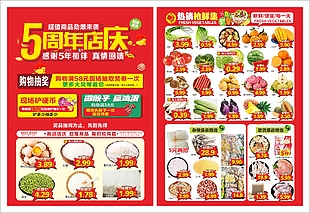 超市周年店庆促销宣传单设计