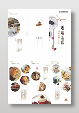 烘焙蛋糕宣传单设计