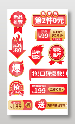 新品推荐抢爆款促销标签