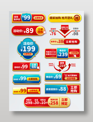 提前加购抢开团礼通用促销标签设计