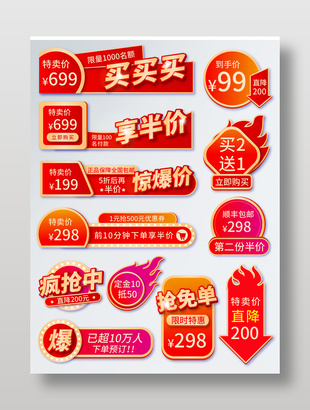红色天猫特卖节活动促销标签设计