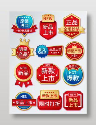 简约产品图标通用促销标签设计