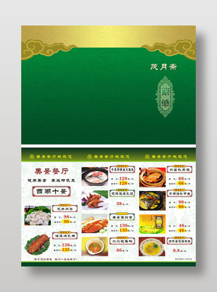 中国风菜单设计