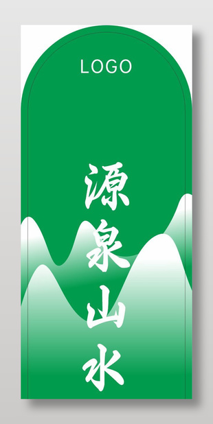 绿色天然矿泉水包装设计