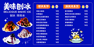 绵绵冰美味刨冰菜单设计