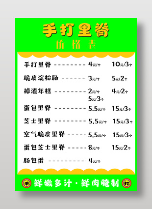 手打里脊价格表设计