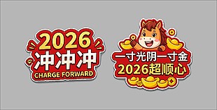 马年超顺心2026春节手举牌设计