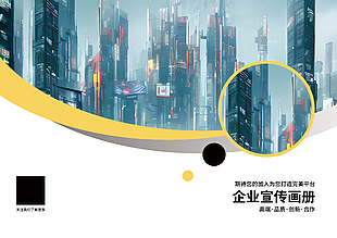 简约风商务企业宣传画册封面设计