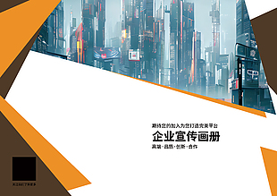 深色系商务企业宣传画册封面设计