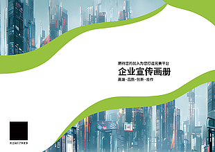 绿色简约商务企业宣传画册封面设计