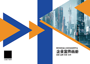 简约高端风商务企业宣传画册封面设计