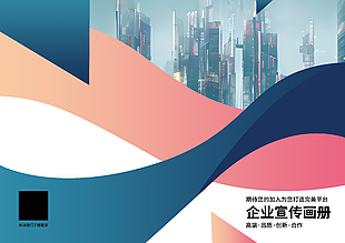 几何风商务企业宣传画册封面设计