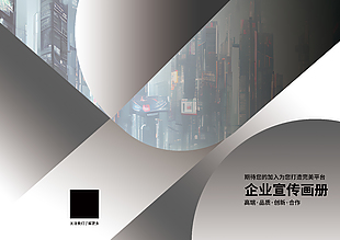 灰色系商务企业宣传画册封面设计