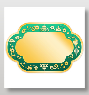 立体浮雕中式花纹黄绿色边框设计