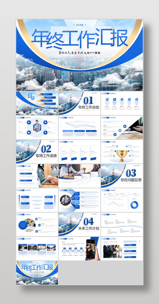 简约大气商务年终总结PPT设计