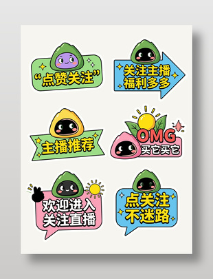 清明节直播点赞关注手举牌设计