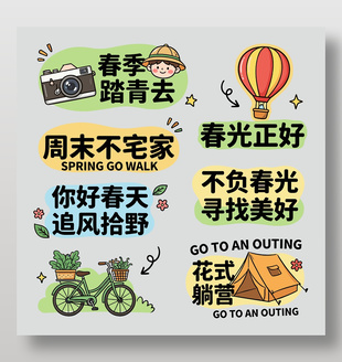 春日踏青露营可爱卡通插画设计