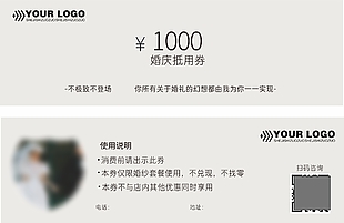 简约婚礼婚庆1000元抵用券