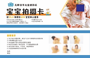 宝宝拍摄卡优惠券设计