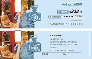 专业摄影跟拍优惠券设计