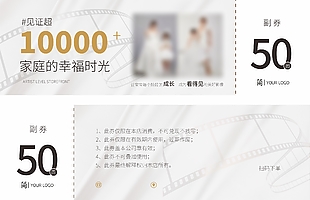 家庭的幸福时光全家福摄影代金券设计