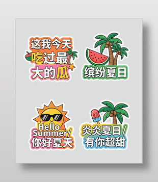 你好夏天炎炎夏日可爱卡通手举牌设计