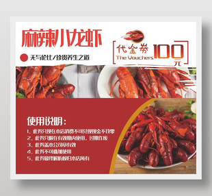 麻辣小龙虾代金券设计