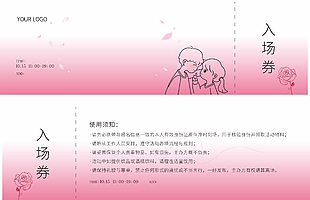 清新粉色入场券设计
