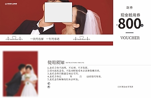 婚纱摄影800元现金抵用券