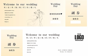 婚礼婚庆简约抽奖券设计