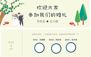 卡通风婚礼入场券设计