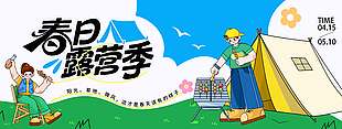 春日露营季宣传活动展板