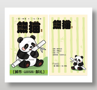 木刻风熊猫盲盒城市伴手礼包装盒设计