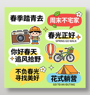 春季踏青露营不宅家卡通插画设计