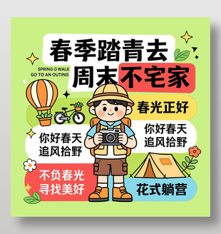 春季踏青不宅家卡通插画设计