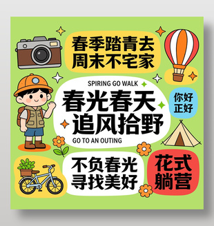 不负春光寻找美好露营卡通插画设计