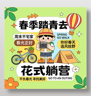 不负春光寻找美好踏青卡通插画设计