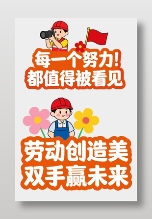 劳动创造美五一卡通手举牌设计