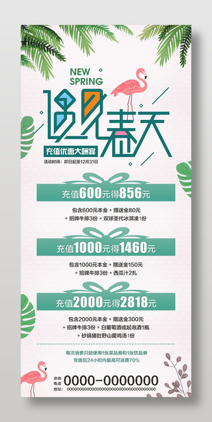 遇见春天主题餐饮促销展架设计