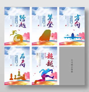 励志主题企业文化展板设计