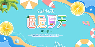 玩转夏日五折清新风格促销展板设计