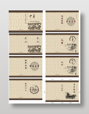 国学经典八类封面设计