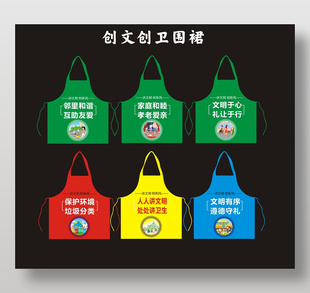 创文创卫主题周边围裙设计