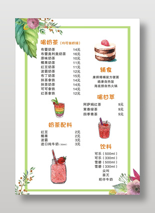 奶茶饮品菜单设计