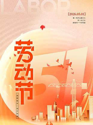 五一致敬敬业一线工作者节日海报