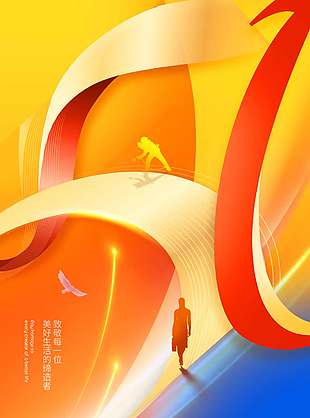 五一劳动节致敬奋斗者节日海报