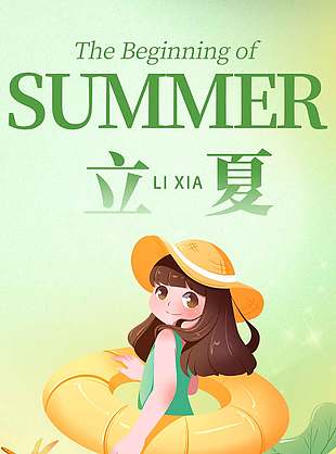 春之暮夏之始立夏节气卡通插画海报