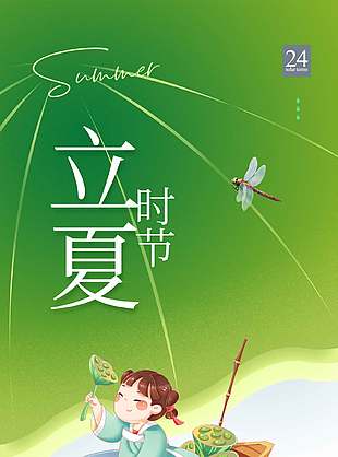 时至立夏万物茂盛中国传统节气海报