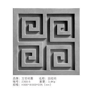 回纹仿古墙地砖-回纹砖